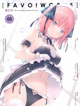 (C97)FAVO! WORKS 3 (五等分的花嫁)